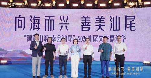 政企学界共聚汕尾,共探滨海文旅高质量发展新路径