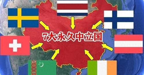 奥地利中立政策:历史智慧与现实生存之道