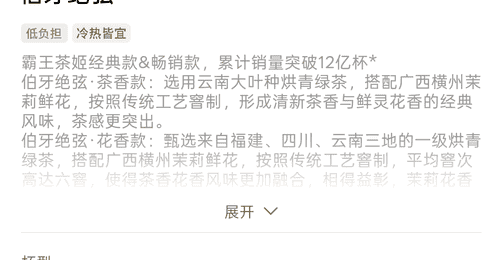 霸王茶姬上线“咖啡因仪表盘”,现制茶饮行业加速健康透明化