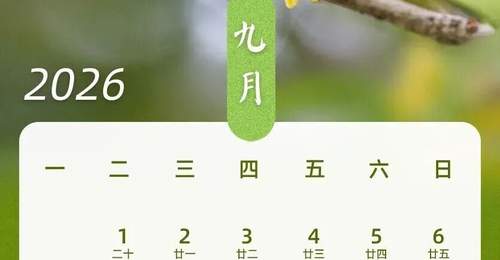2026年中秋国庆连休13天!只需请3天假就能实现