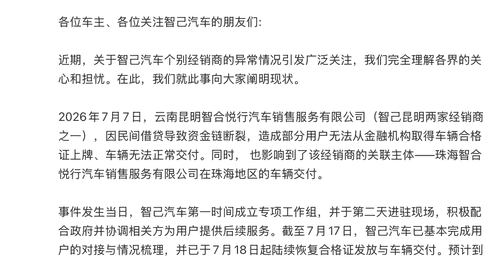 智己汽车昆明珠海门店闭店风波:官方称已逐步恢复交付