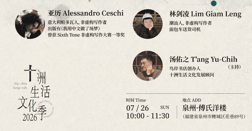 亚历×林建凌×汤佑之:跨越半球的书页共鸣