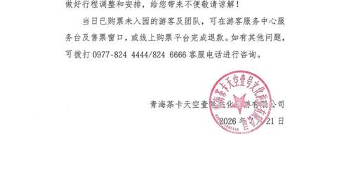 茶卡盐湖飞行器伤人引关注 参与低空旅游别忽视安全防护