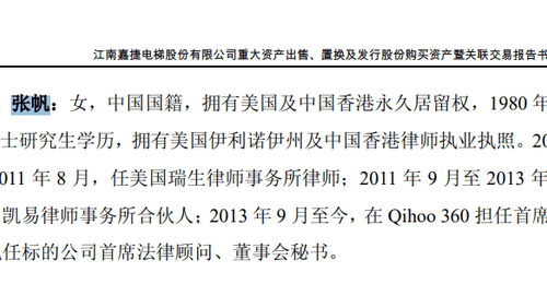 前360董秘张帆七年股权激励权益追讨遇阻 律师身份下的职场维权经历引关注