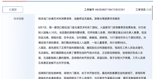 惠州长滩艺术村7项套票项目遇“躺平” 游客高温空跑权益难兑现 官方责令立改