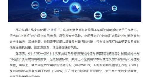 智驾“小蓝灯”惹争议 汽标委回应安全风险 你遇过这种情况吗