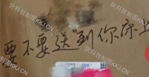 快递员遭投诉后报复女子 包裹留低俗字引众怒 邮政部门已对涉事网点立案调查