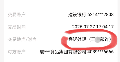 中奖维权反被索赔?男子称银鹭花生奶抽奖码遭提前核销获赔万元,转账备注竟标注敲诈引不满