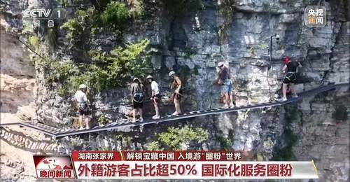 外国游客扎堆来 解锁“China Cool”多元体验嗨翻入境游市场