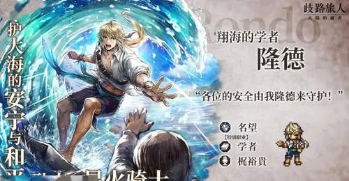 参与8月6日维护后的多元活动 抽取《歧路旅人大陆的霸者》6★游侠莉妮特、药师索菲亚、舞者菲欧儿