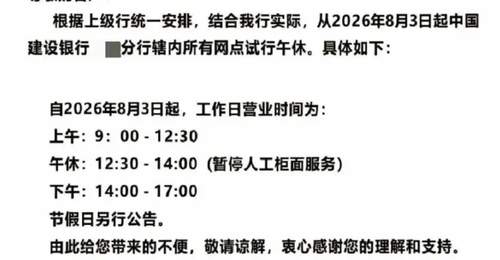 恩施建行试点午休1.5小时 银行窗口中午歇业 网友热议谁的午休可同步