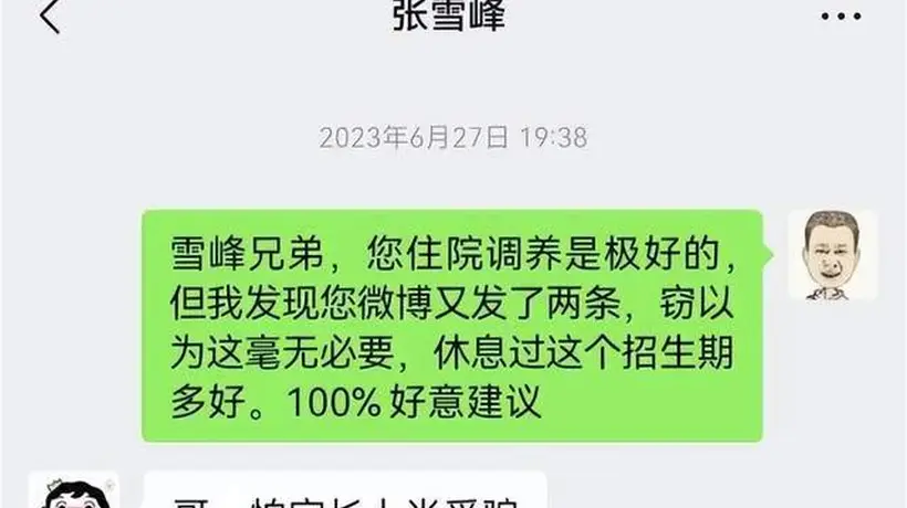 张雪峰最担心的事发生了