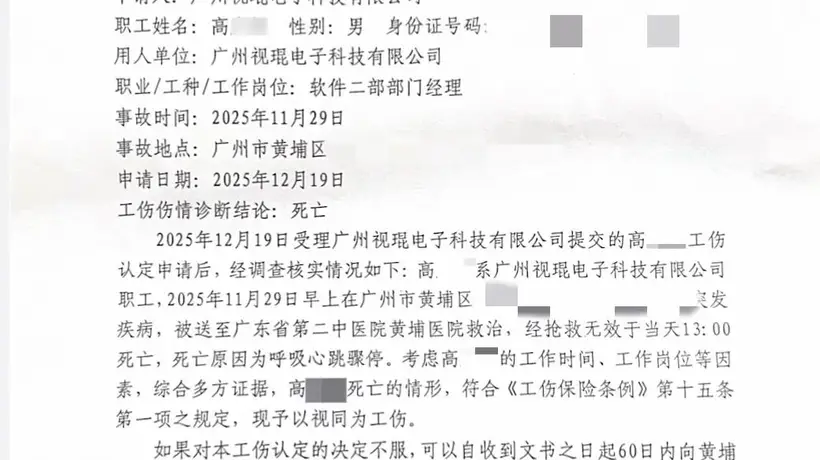 32岁程序员周末加班猝死,家属起诉公司