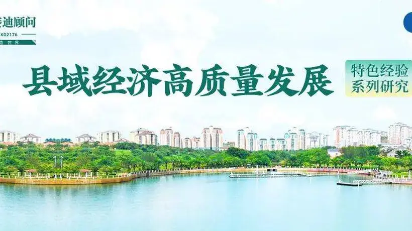 赛迪顾问县域研究|旅游名县范式重塑的三种模式与四大升级路径