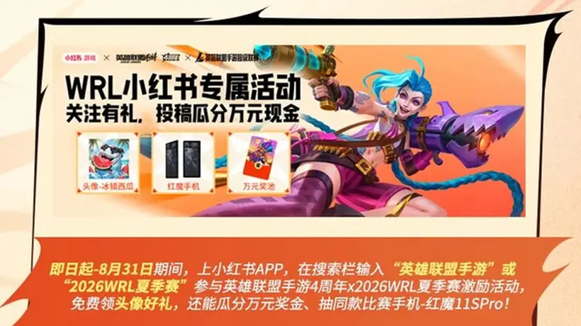 7月25日LOL手游4周年庆典暨夏季赛总决赛来袭 陈都灵常华森空降现场陪你参与多元观赛活动