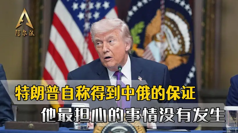 社交平台发声！特朗普称中俄当面承诺伊朗问题不使绊子，观众视角看这场国际表态里的多元活动参与感