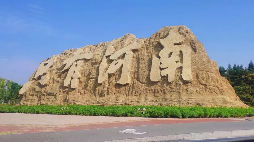 不止河南文化体验项目遇瓶颈 地产企业资金压力下调整文旅布局