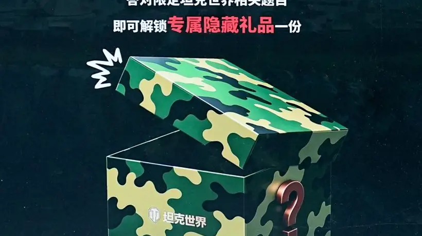 上海CJ展坦克世界展台全是参与机会 试玩互动打卡抽大奖等你来玩
