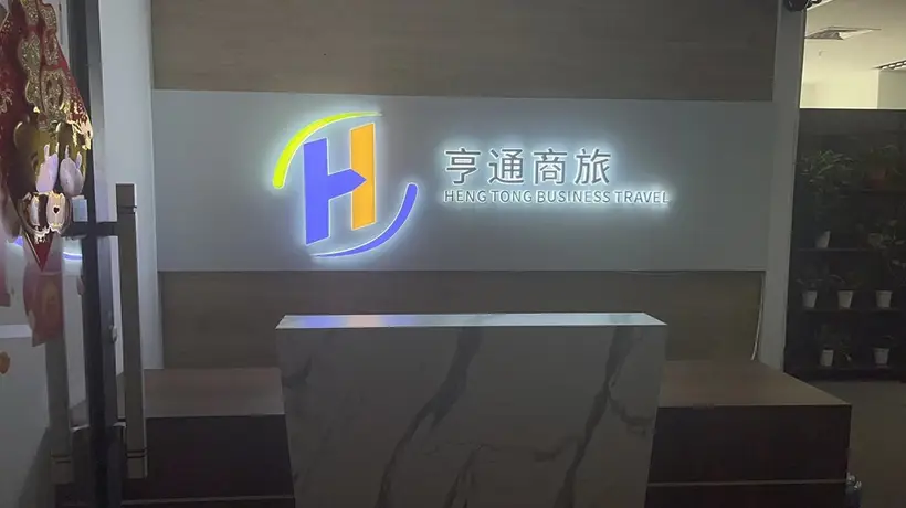 企业出行机票代理选哪家？多元商旅服务让差旅省心又省钱