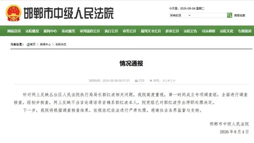 武丽娜7年执行难遇阻 丛台区法院执行局长骚扰索贿引公众追责期待