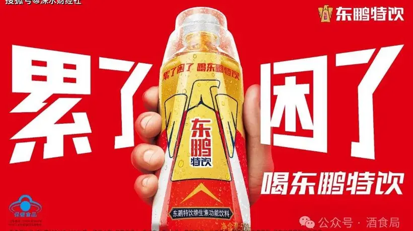 十年红牛内斗留空白 东鹏凭多元场景体验撬动功能饮市场