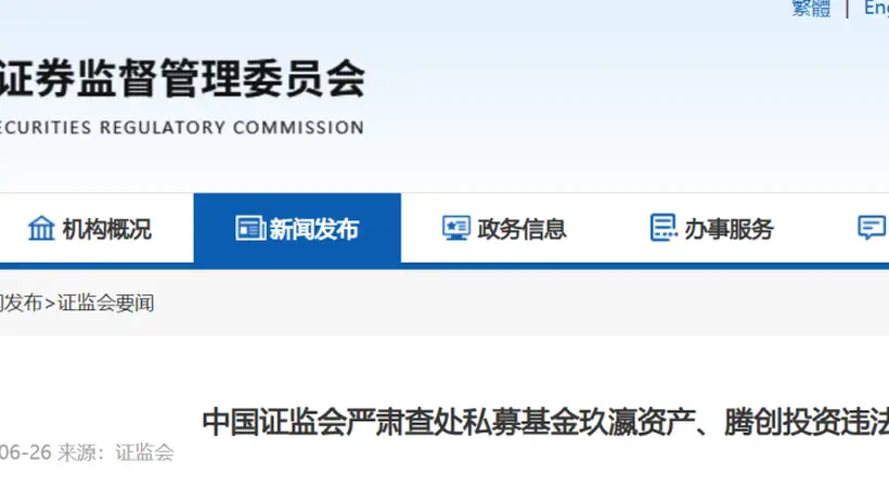 私募基金史上天价罚单:玖瀛、腾创被罚5800万,责任人遭重罚