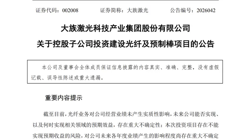 布局高端光纤产业,002008出手