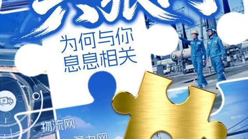 秒懂产业局 | 六张网为何与你息息相关