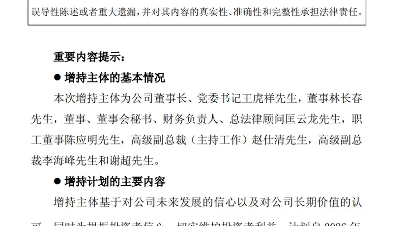 601005,股价跌到1.14元!多名高管将增持股份,董事长倡议核心骨干“积极买入”!去年公司净亏超27亿元