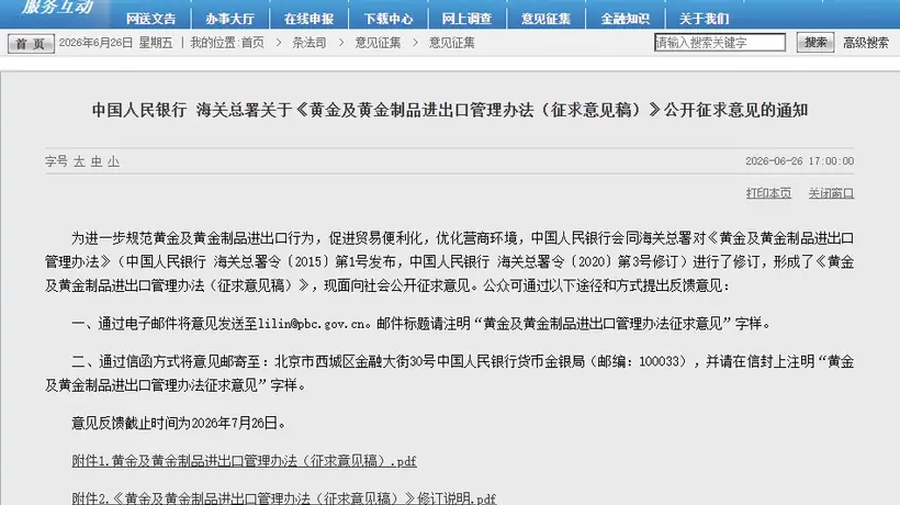 央行海关总署新规:黄金进出口更便捷,贸易监管新模式