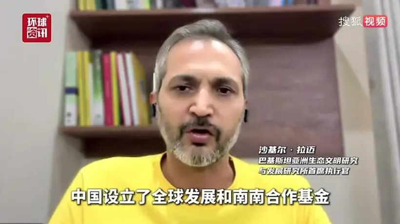 巴基斯坦学者盛赞中国全球治理倡议:公平公正新方向