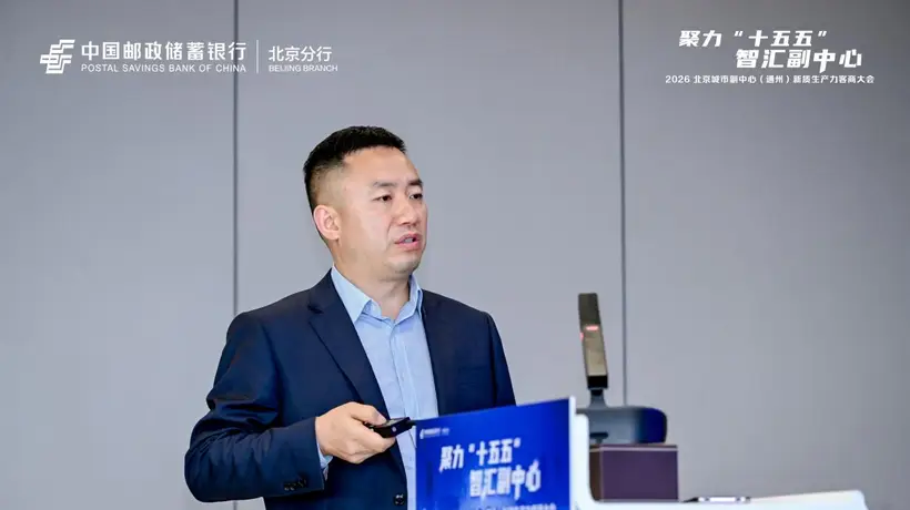 不止于贷款!邮储银行北京分行发布“新质生产力”专属方案