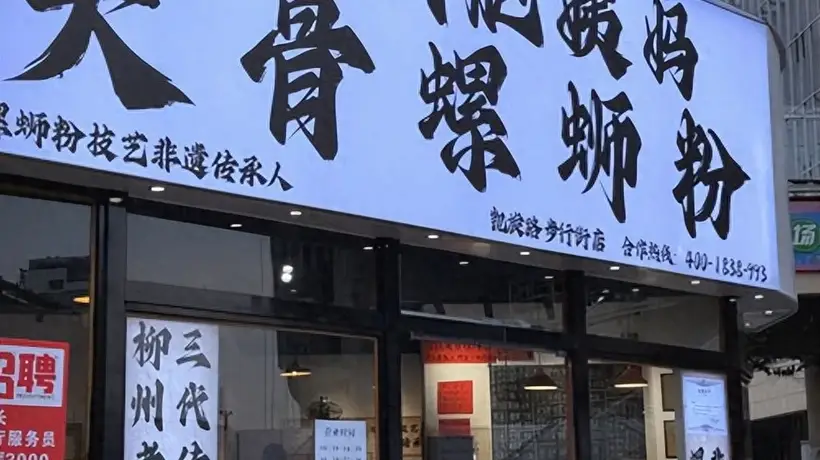 螺蛳粉门店量追上雪王!闻着臭却火遍全国,这个小吃为何这么强?