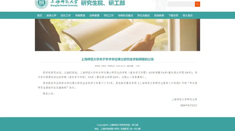 多所高校延长硕博研究生学制时长,博士生3年调整为4年