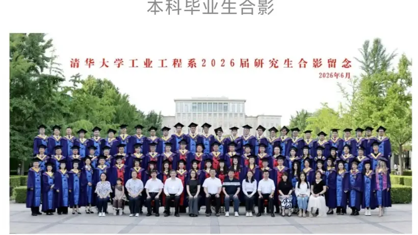 清华大学某院系毕业照中小孩坐第一排引争议,目前公众号中该照片已被删除;工作人员:不太了解相关情况