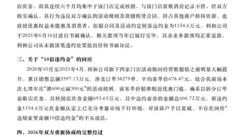 商户坠楼离世涉千万罚单?西安赛格国际购物中心回应