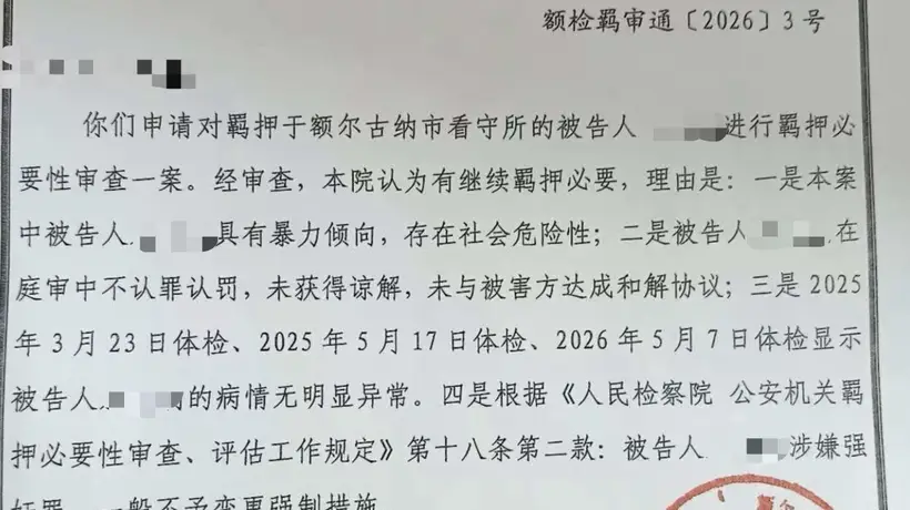 “内蒙古婚内强奸案”被告人取保被拒,检方回应:有继续羁押必要