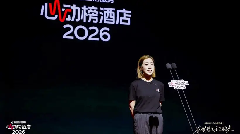 抖音生活服务2026“心动榜酒店”发榜,为用户提供特色度假酒店新选择