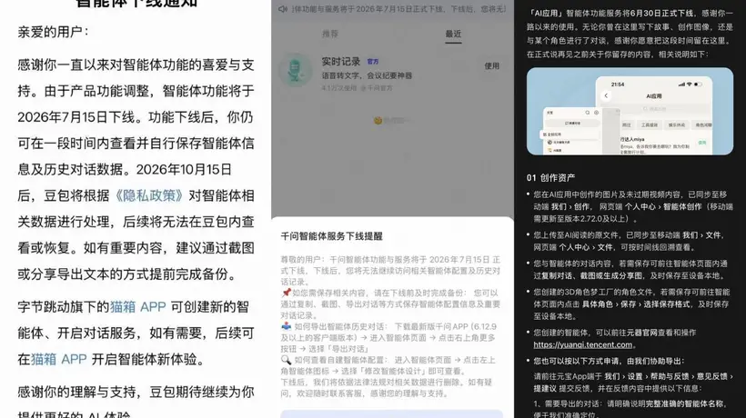 元宝、豆包、千问下线智能体功能,AI拟人互动新规将施行