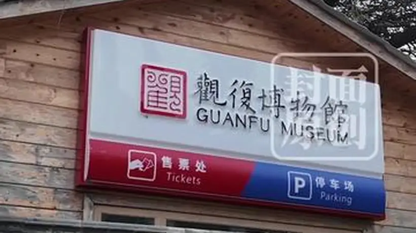 被盗佛像疑现身观复博物馆？海口文保官员抵京与马未都“闭门会面”