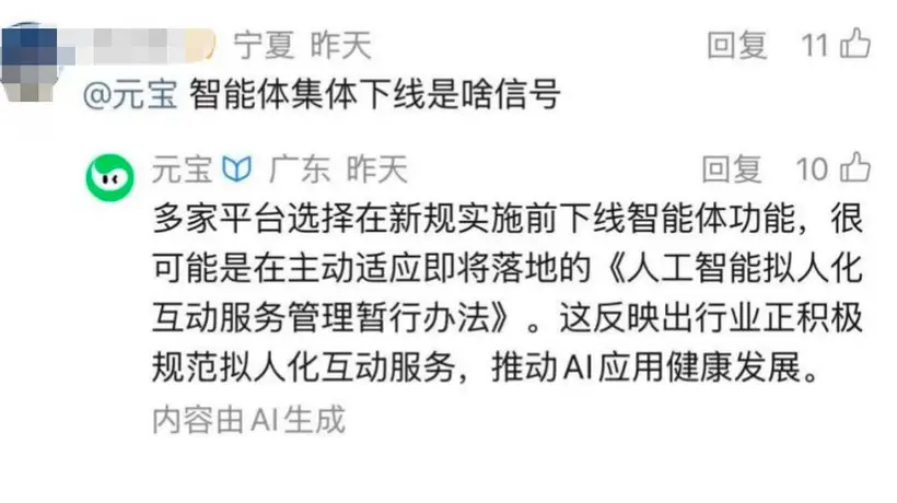 我的“情绪树洞”要消失了!豆包、千问将同步下线智能体:有人心碎、有人叫好,背后合规压力、算力烧钱两头难扛