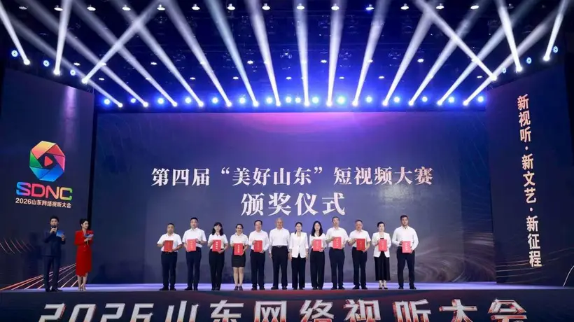 山东数字文化集团斩获多个网络视听奖项