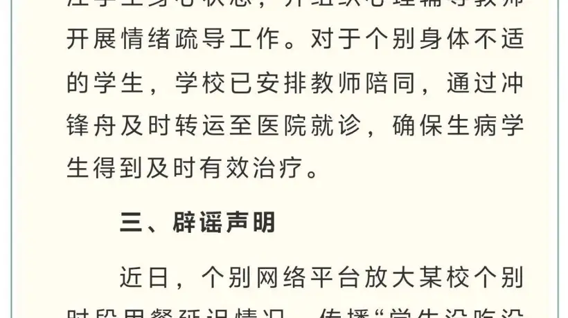 广西贵港教育局辟谣“学生没吃没喝无人管”：各校饮水供应正常，餐食保障到位，物资储备充足，所有学生已转移至安全区域