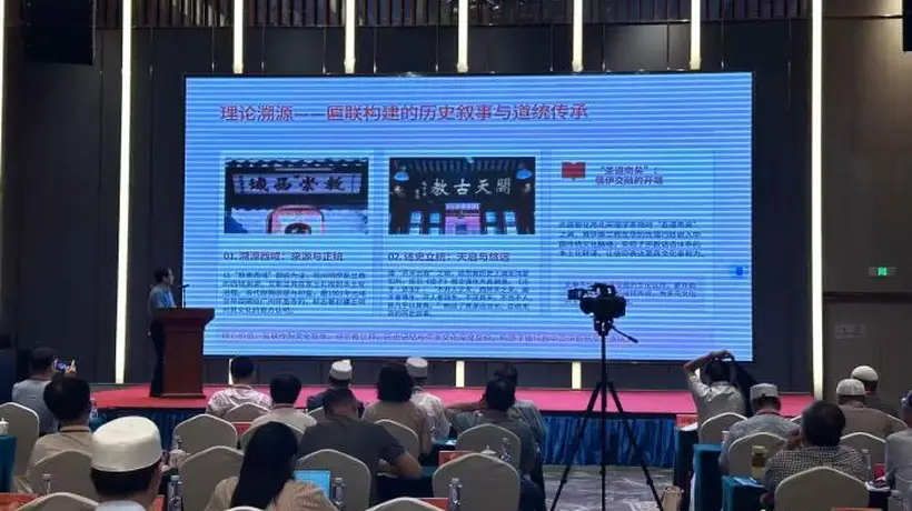 学者指伊儒会通展现中华文明多元一体格局