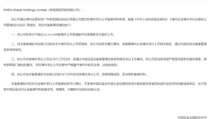 苦等6年,400亿广州富豪许仰天,终于快把希音送上市了