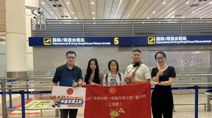 亲情中华·中国寻根之旅 | 刚刚!他们抵沪开始“寻根之旅”