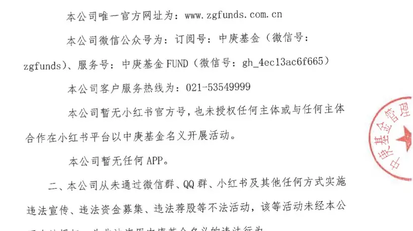 社交平台给用户加V认证成专业基金公司？中庚基金回应：并非公司员工，已进行相关处理
