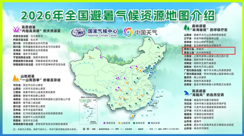 国家级认证|伊春、大兴安岭入选全国优质避暑区域