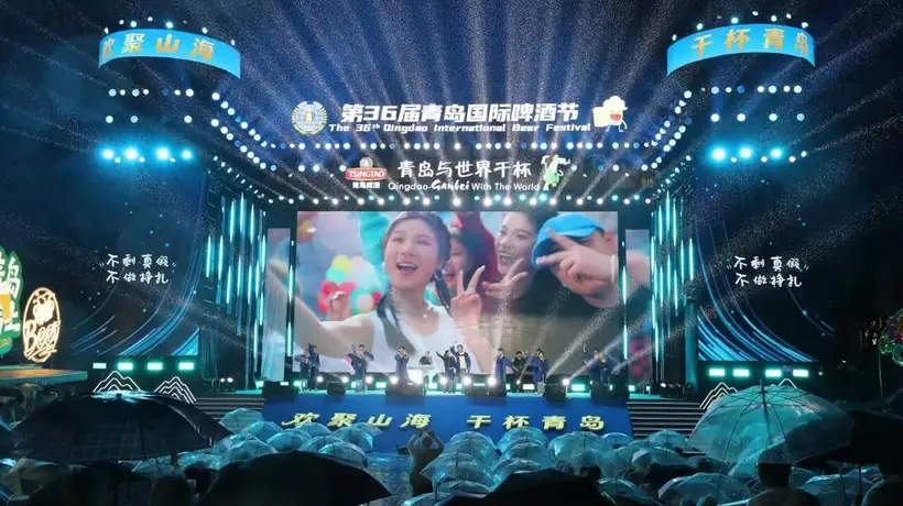 山海赴酒约 世界共举杯,第36届青岛国际啤酒节崂山会场启幕