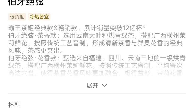 霸王茶姬上线“咖啡因仪表盘”,现制茶饮行业加速健康透明化